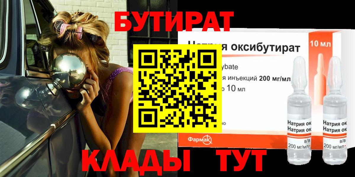 Тамбов  БУТИРАТ  Вход с VPN  БУТИРАТ жидкий экстази 