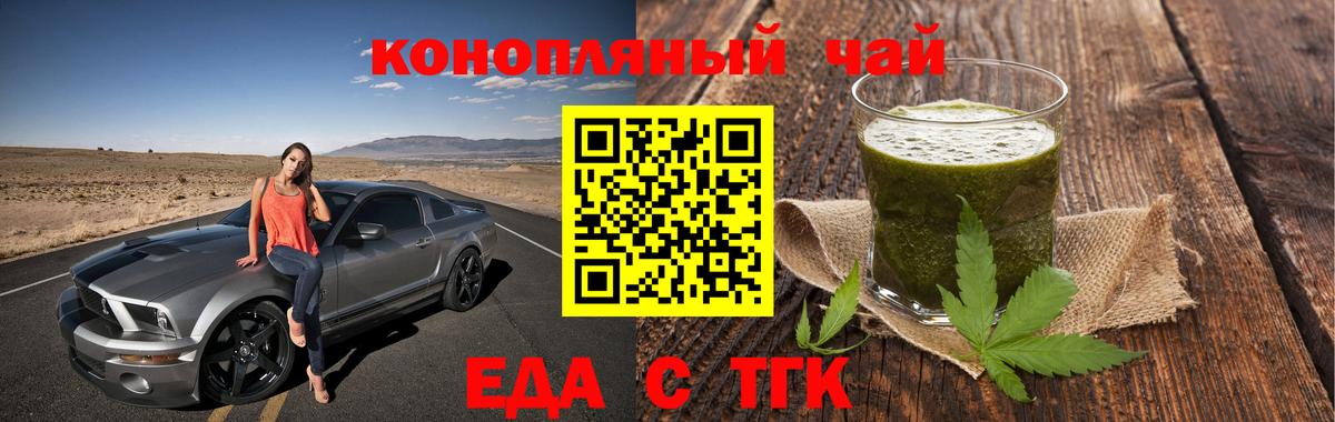 Еда ТГК конопля  Вход с VPN  Тамбов 