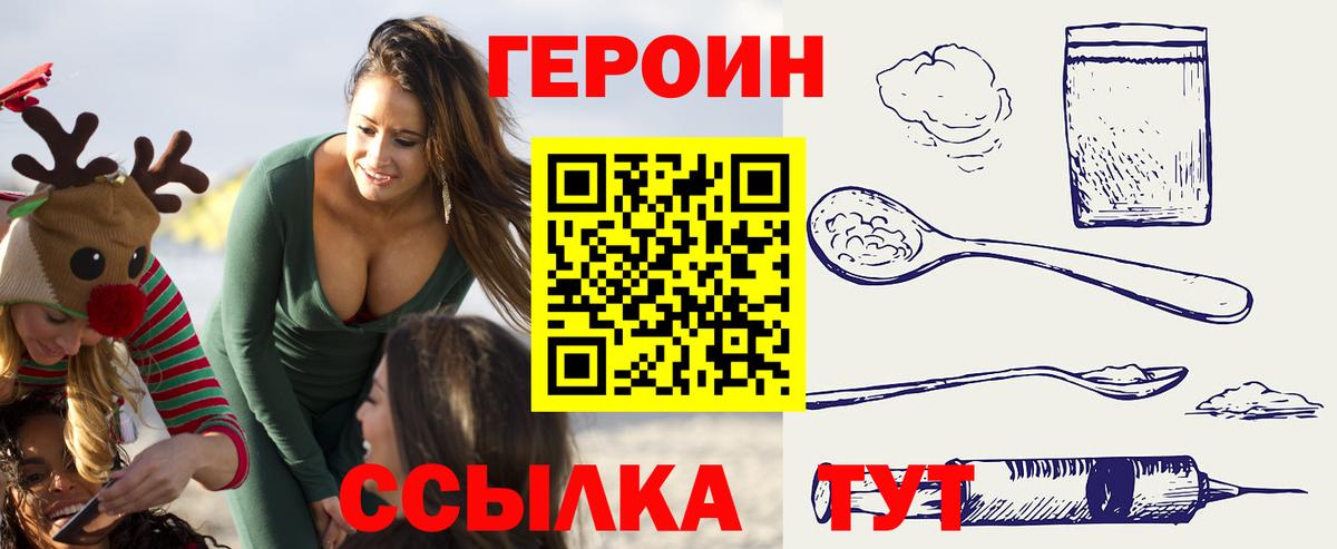Тамбов  ГЕРОИН герыч  Вход с VPN 