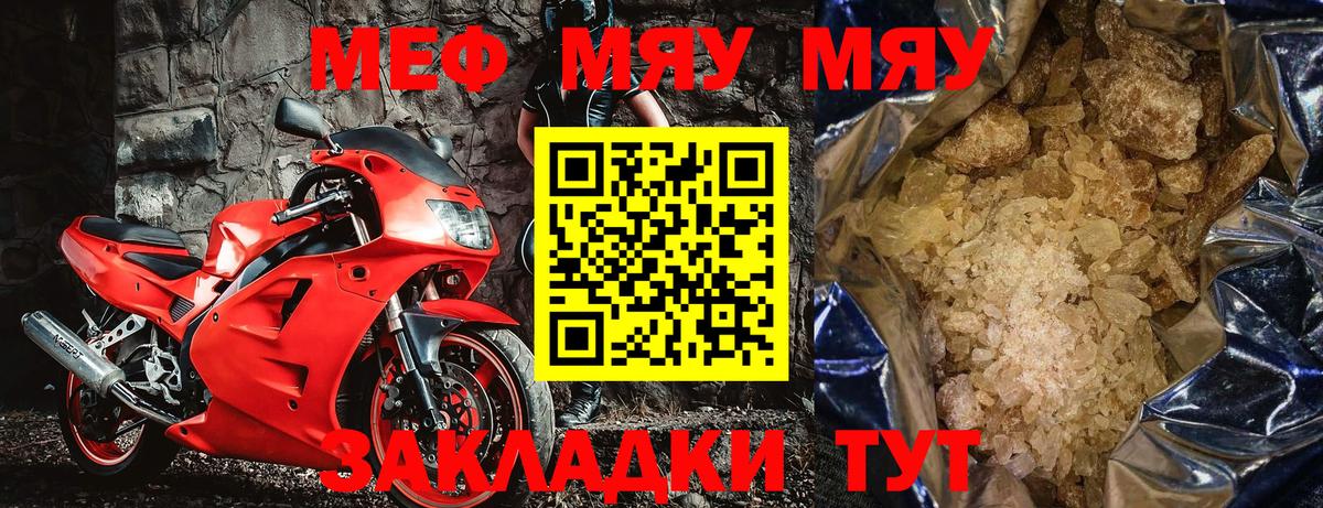 МЯУ-МЯУ mephedrone  Меф 4 MMC  Тамбов  Вход с VPN 